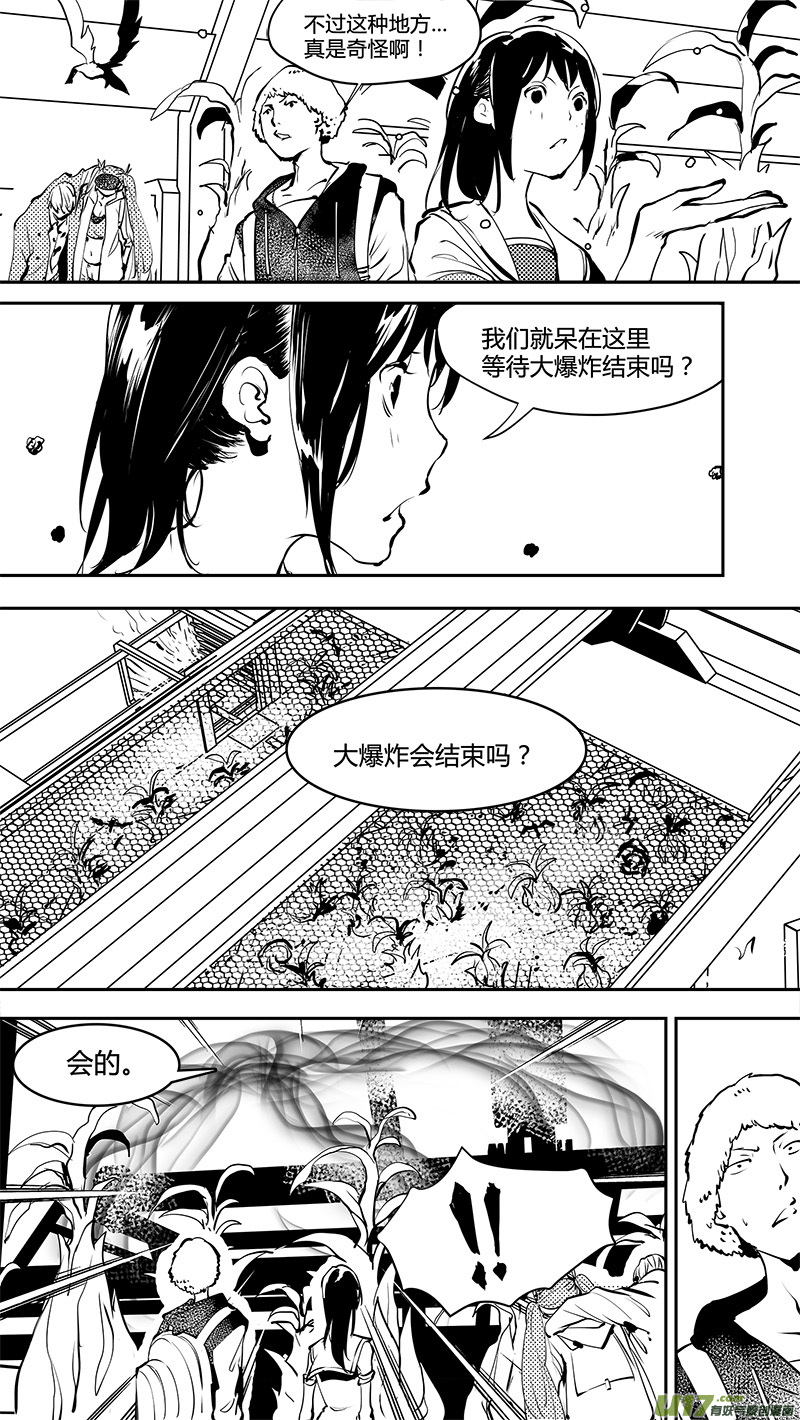 🍛请勿擅自签订契约 第156话  别有洞天的避难所 第15页