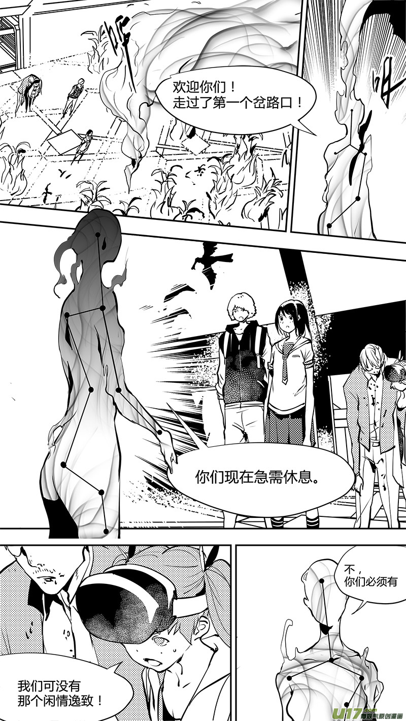 🍛请勿擅自签订契约 第156话  别有洞天的避难所 第16页