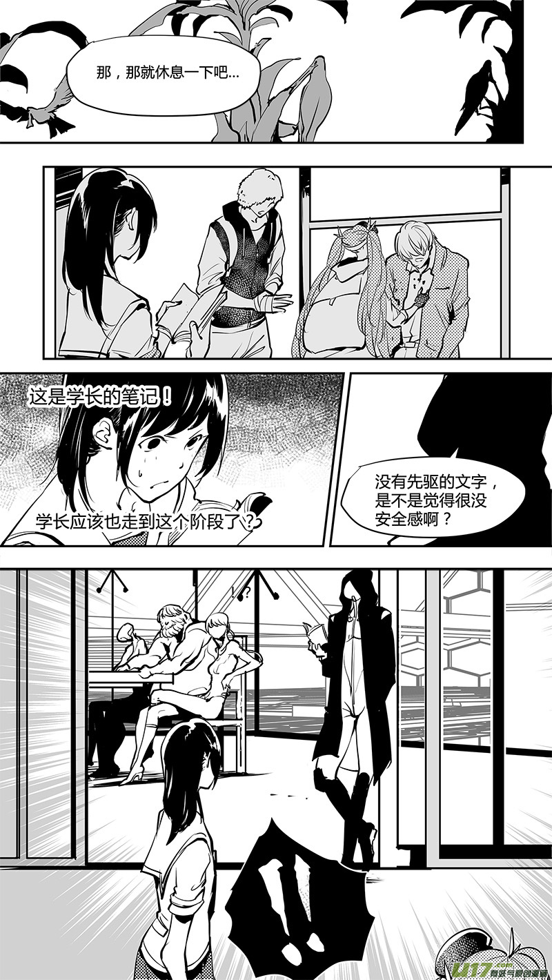 🍛请勿擅自签订契约 第156话  别有洞天的避难所 第18页