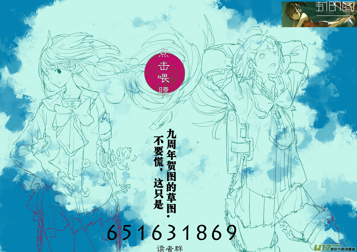 🍛请勿擅自签订契约 第156话  别有洞天的避难所 第19页