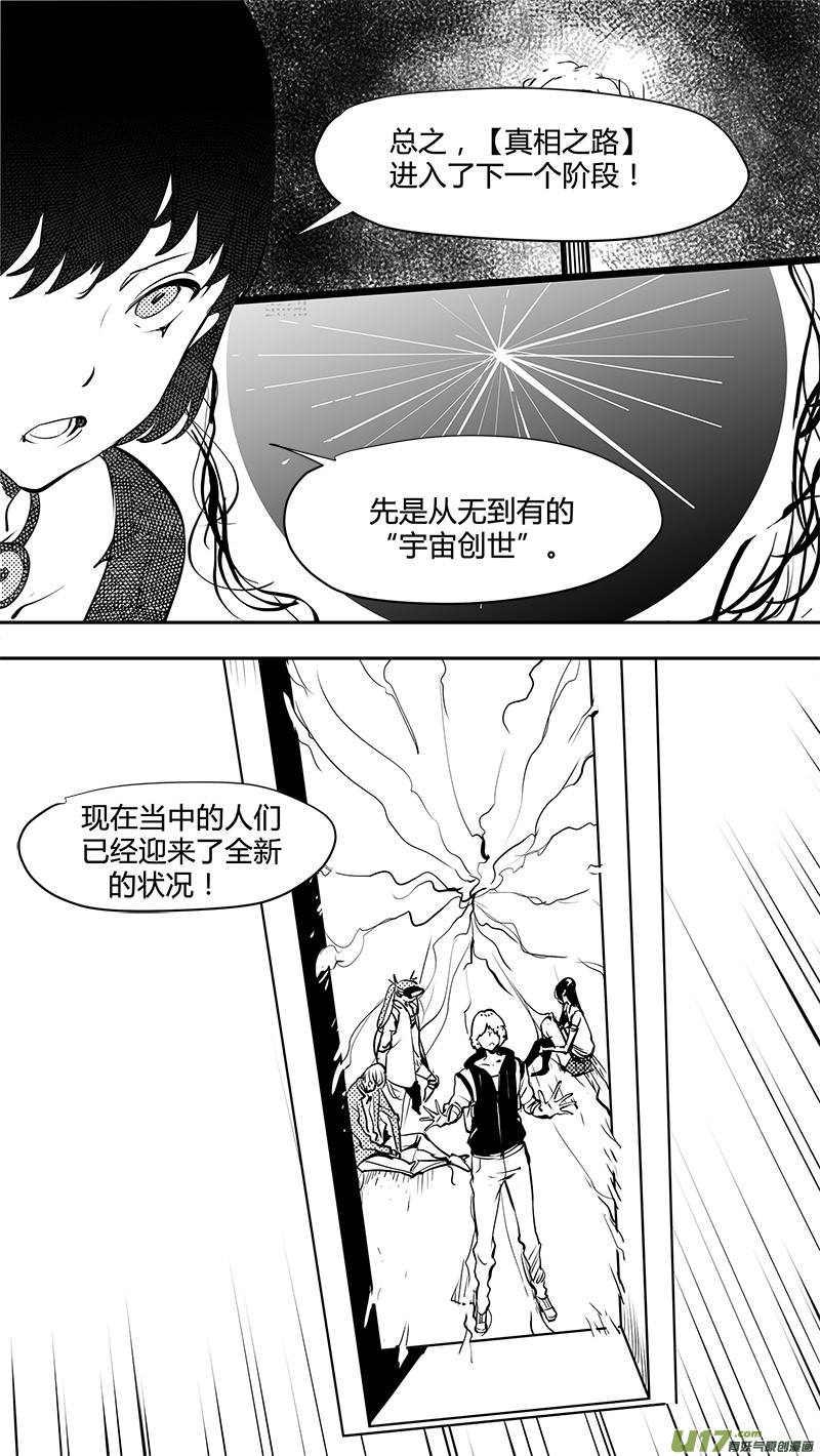🍛请勿擅自签订契约 第156话  别有洞天的避难所 第3页