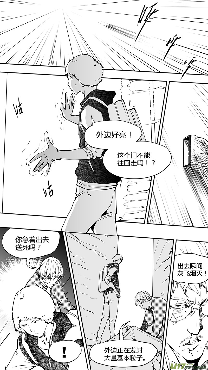 🍛请勿擅自签订契约 第156话  别有洞天的避难所 第4页