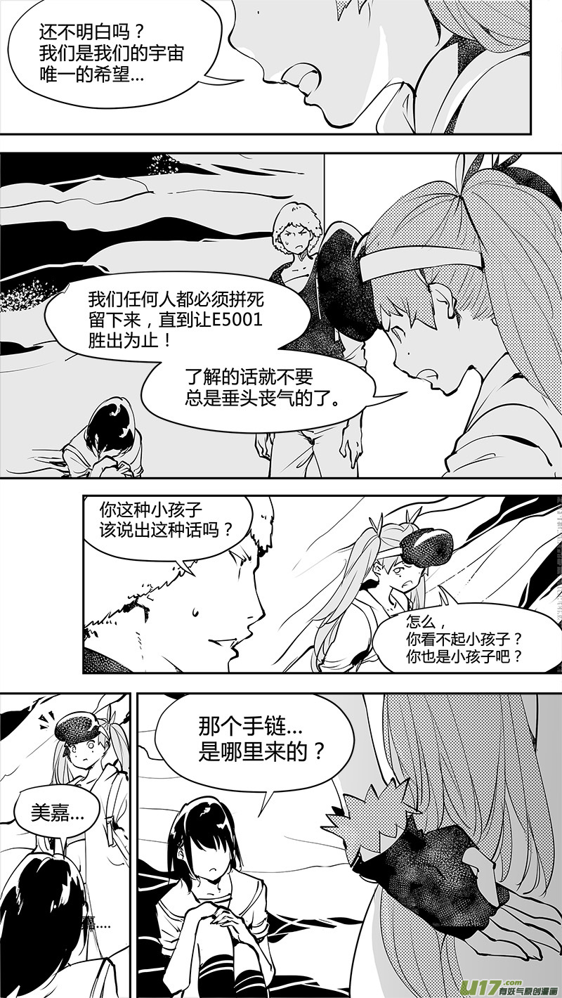 🍛请勿擅自签订契约 第156话  别有洞天的避难所 第6页