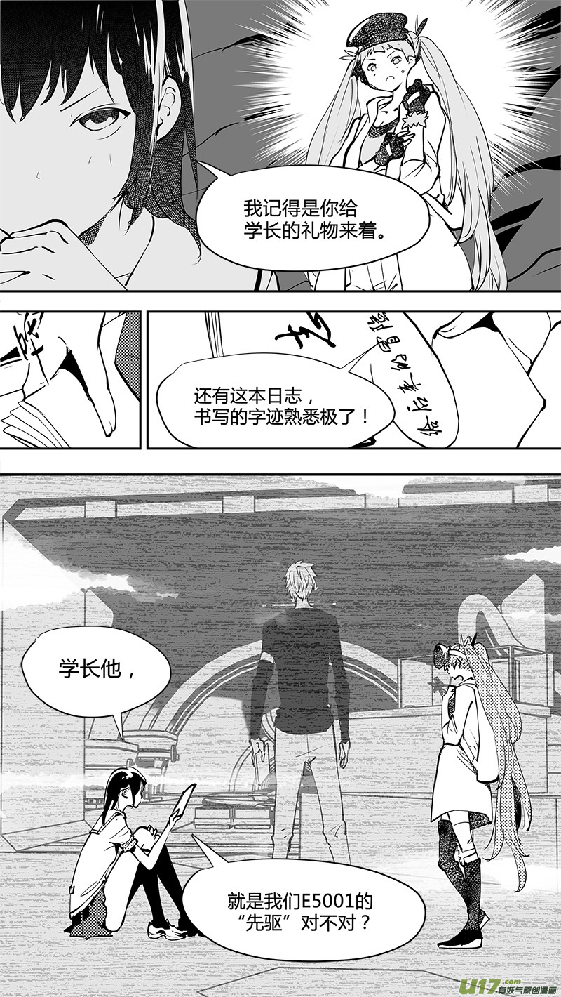 🍛请勿擅自签订契约 第156话  别有洞天的避难所 第7页