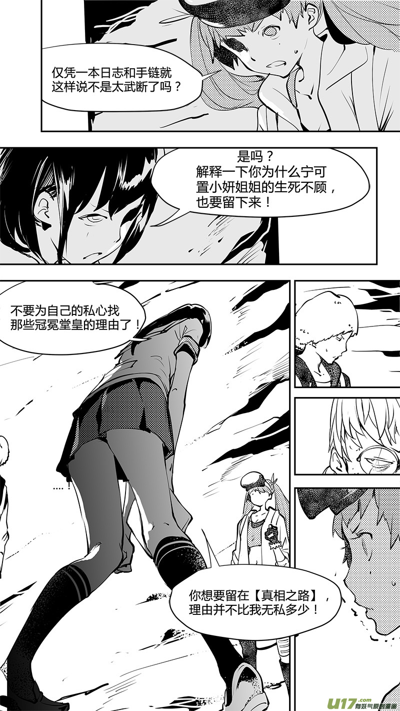 🍛请勿擅自签订契约 第156话  别有洞天的避难所 第8页