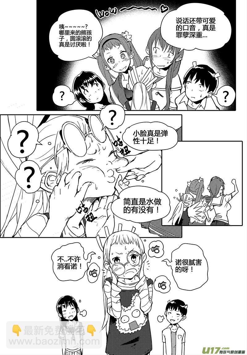 🍛请勿擅自签订契约 第17话 第10页