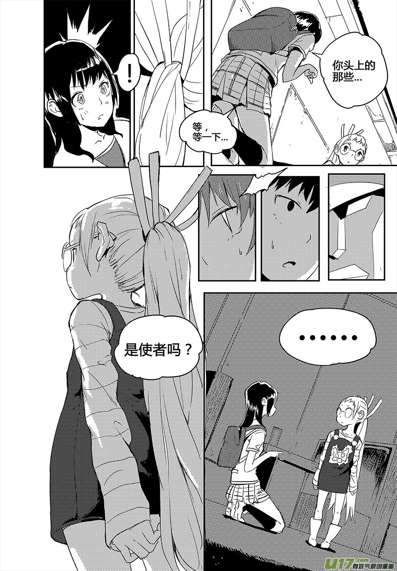 🍛请勿擅自签订契约 第17话 第11页
