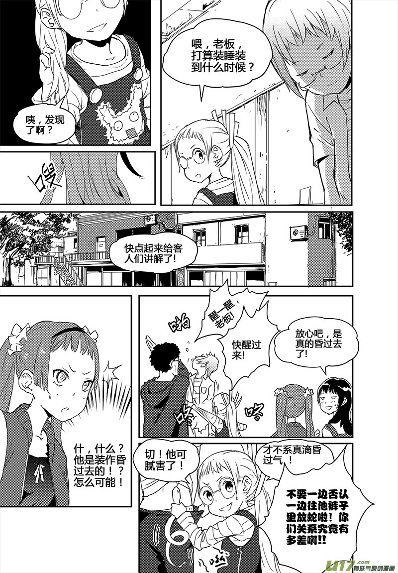 🍛请勿擅自签订契约 第17话 第12页