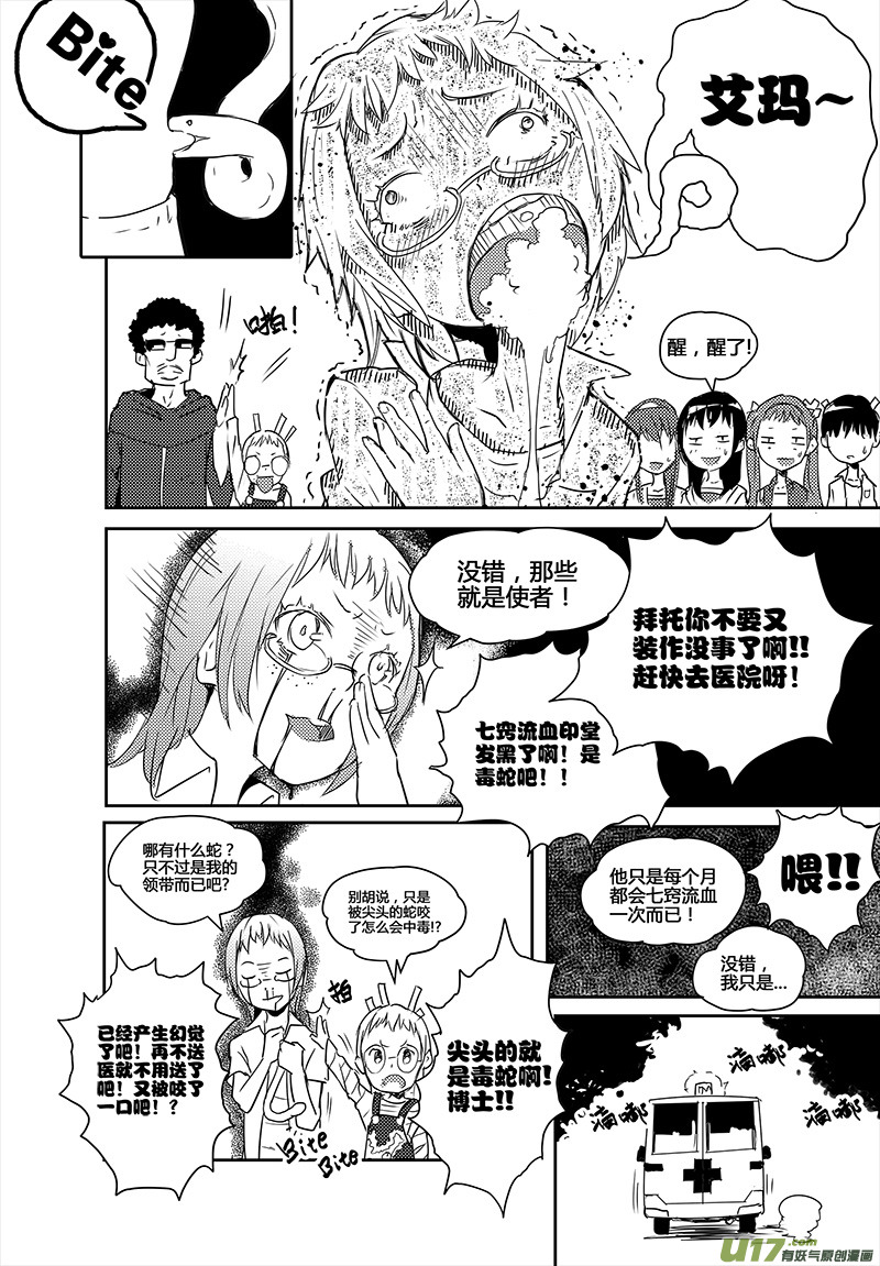 🍛请勿擅自签订契约 第17话 第13页