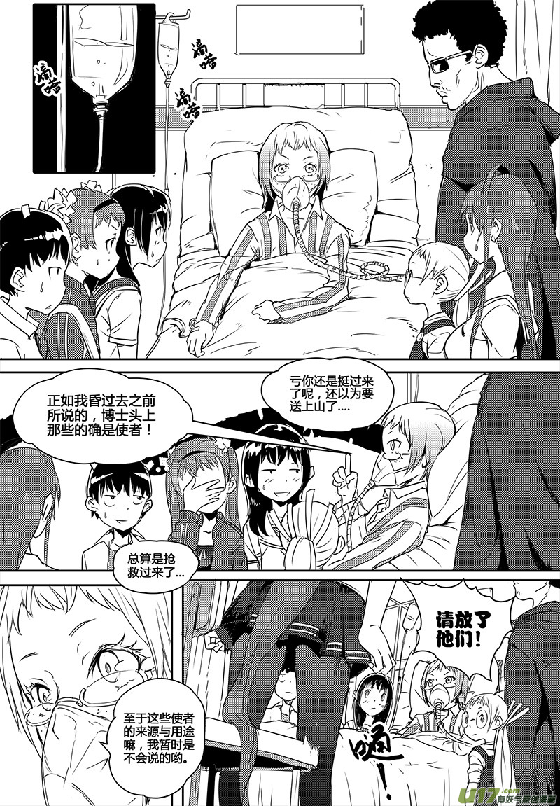 🍛请勿擅自签订契约 第17话 第14页