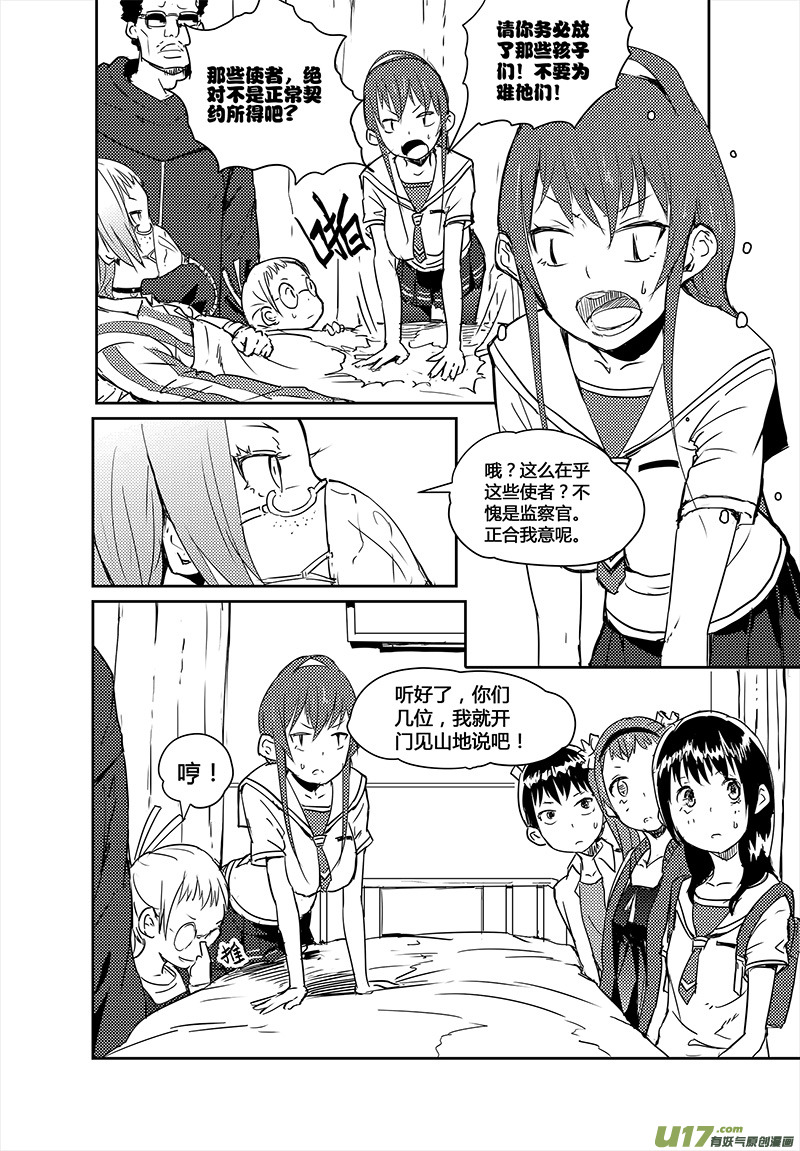 🍛请勿擅自签订契约 第17话 第15页