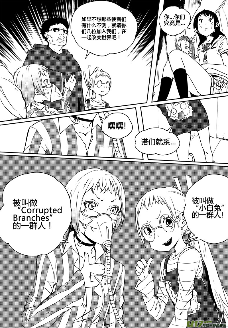 🍛请勿擅自签订契约 第17话 第16页