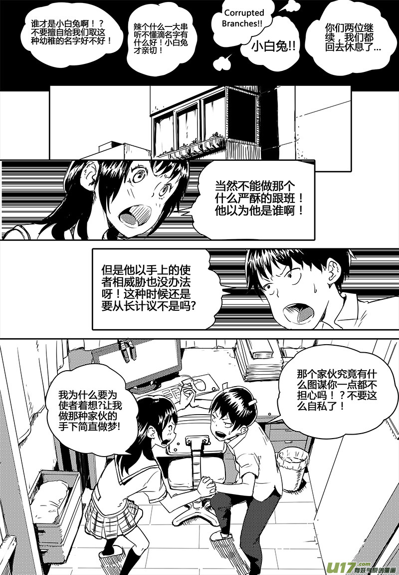 🍛请勿擅自签订契约 第17话 第17页