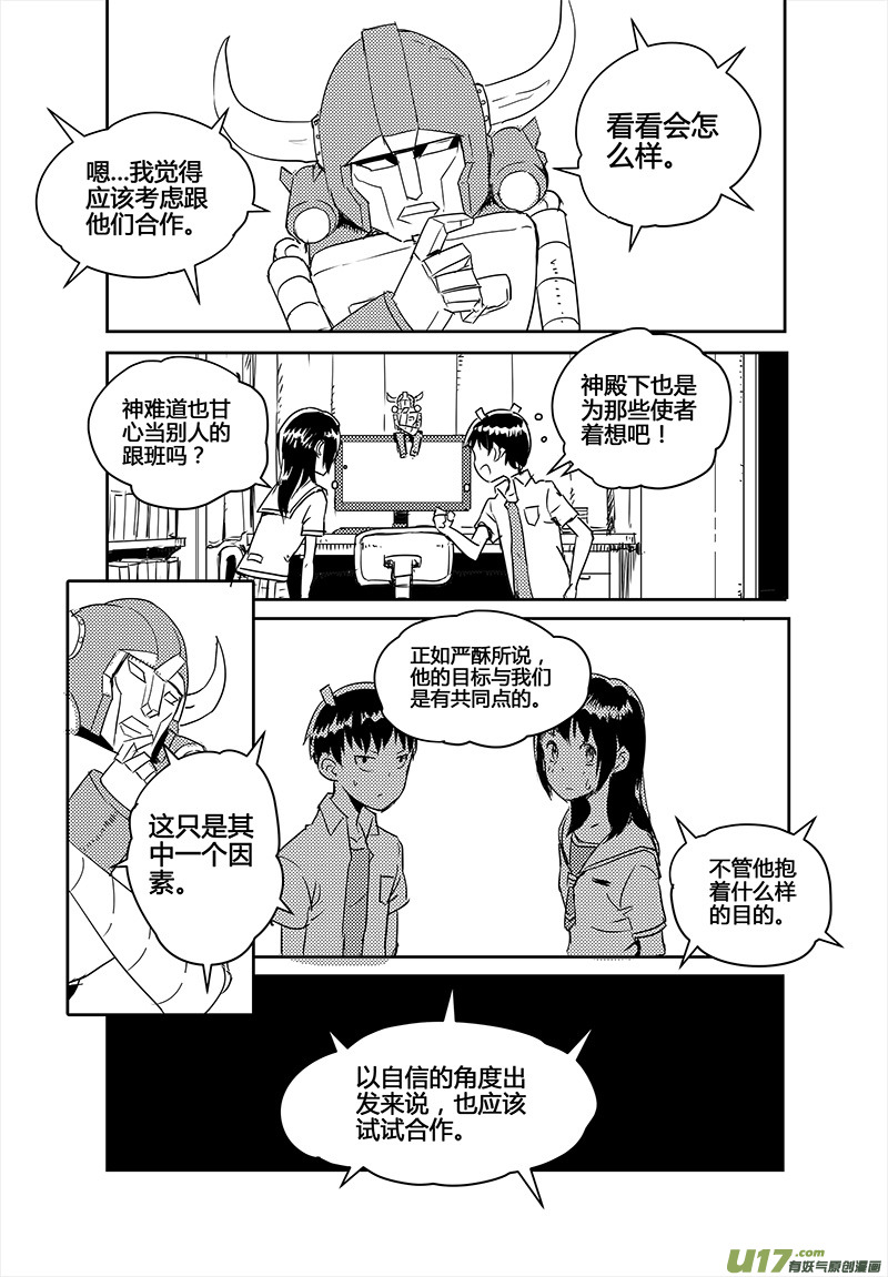 🍛请勿擅自签订契约 第17话 第18页