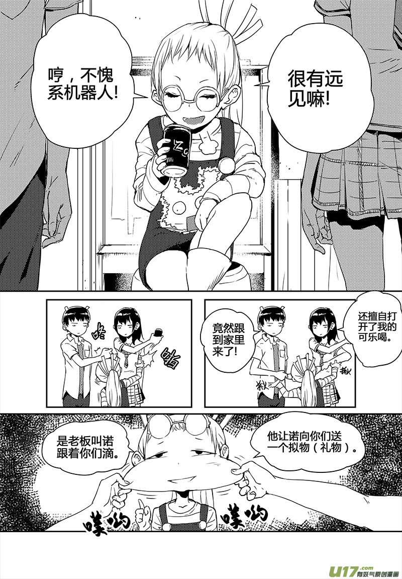 🍛请勿擅自签订契约 第17话 第19页