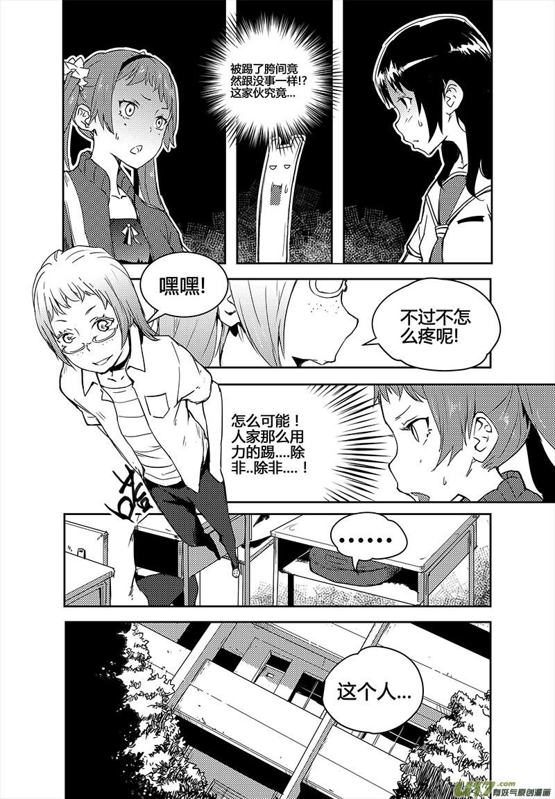 🍛请勿擅自签订契约 第17话 第2页