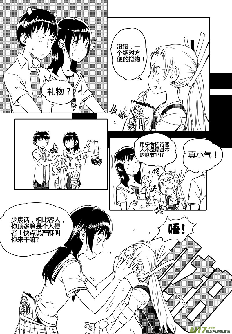 🍛请勿擅自签订契约 第17话 第20页