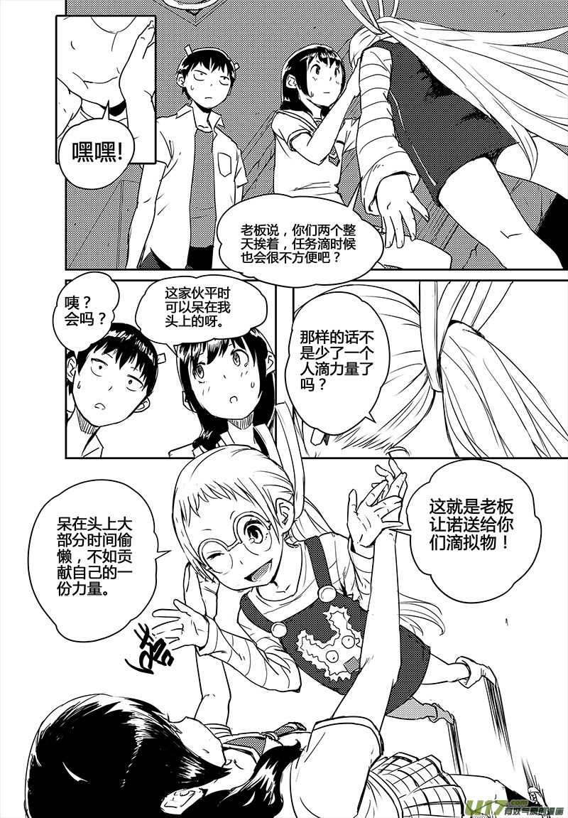 🍛请勿擅自签订契约 第17话 第21页