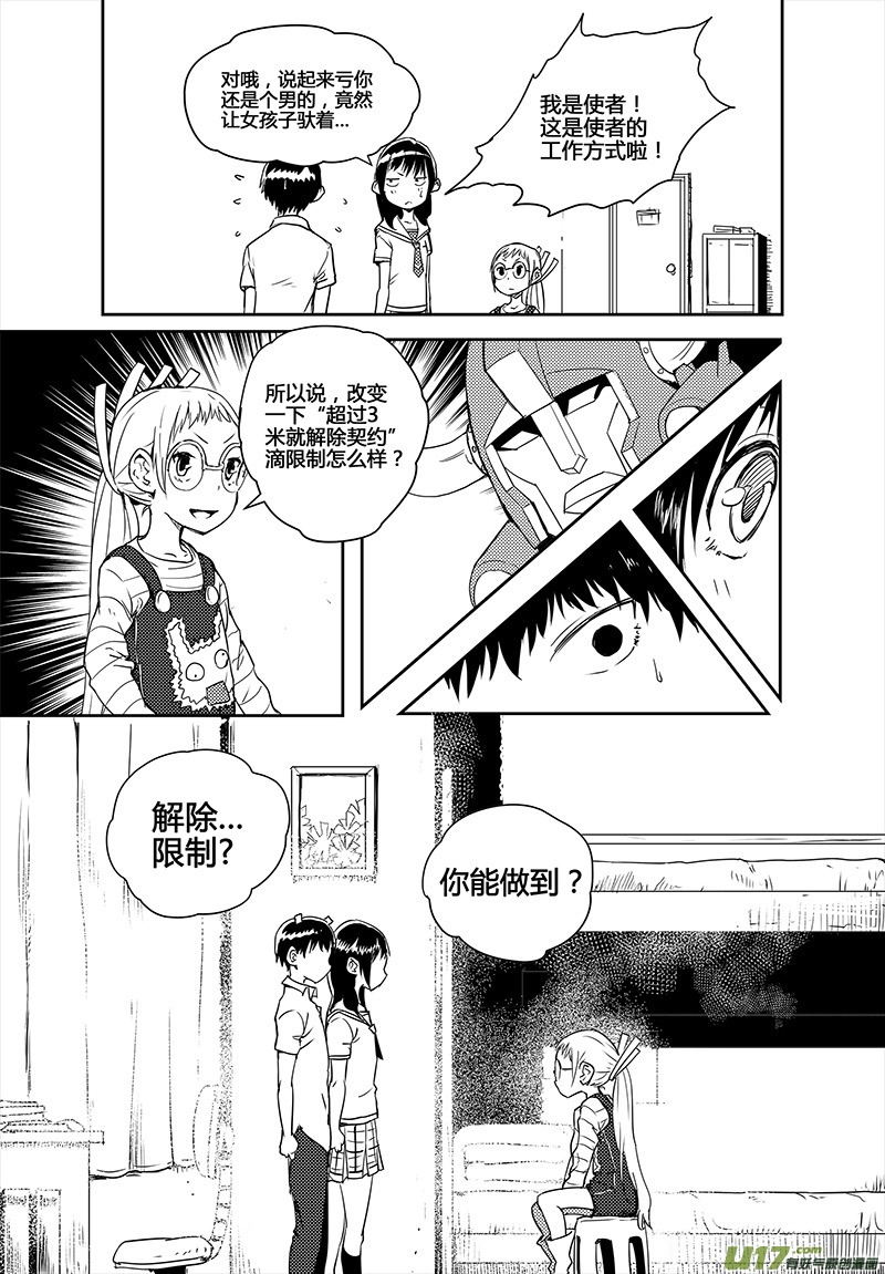 🍛请勿擅自签订契约 第17话 第22页