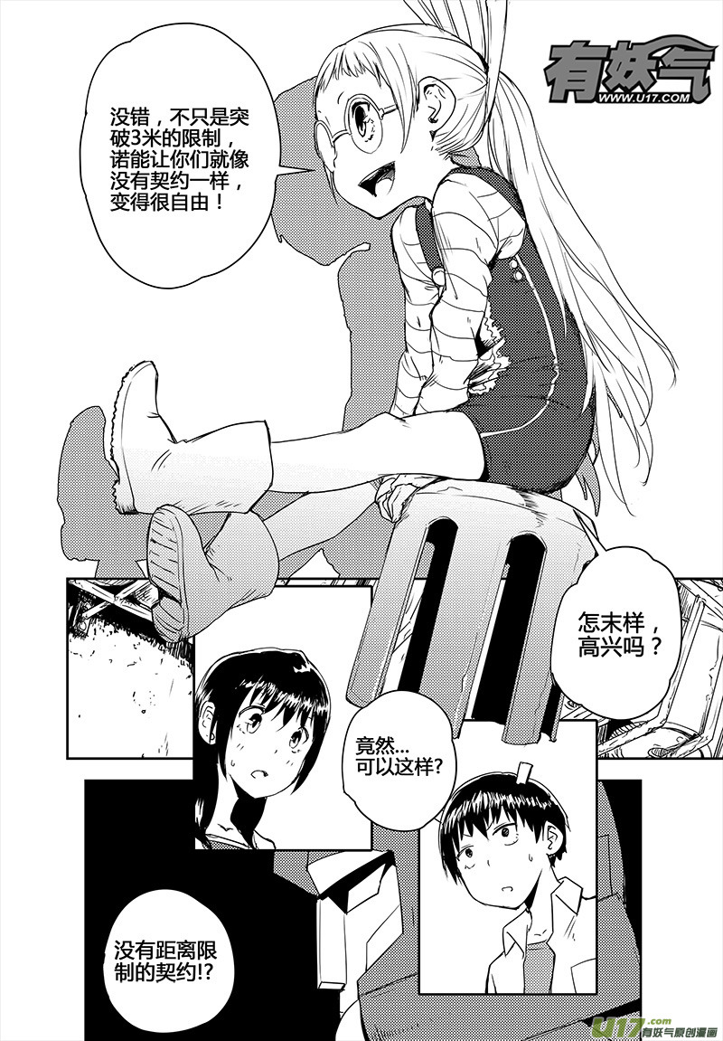 🍛请勿擅自签订契约 第17话 第23页
