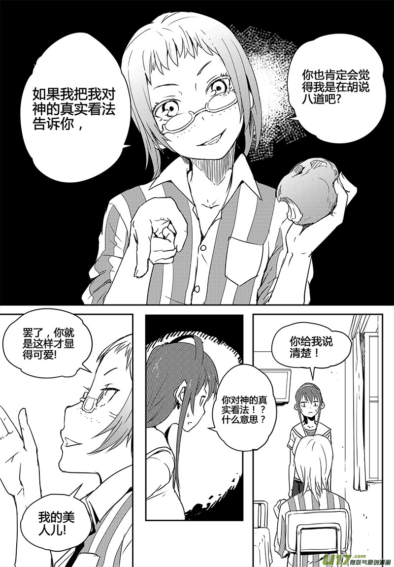 🍛请勿擅自签订契约 第17话 第26页
