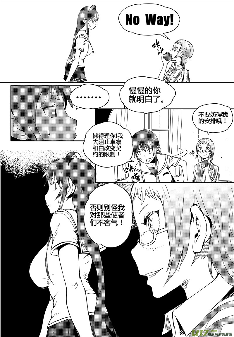 🍛请勿擅自签订契约 第17话 第27页