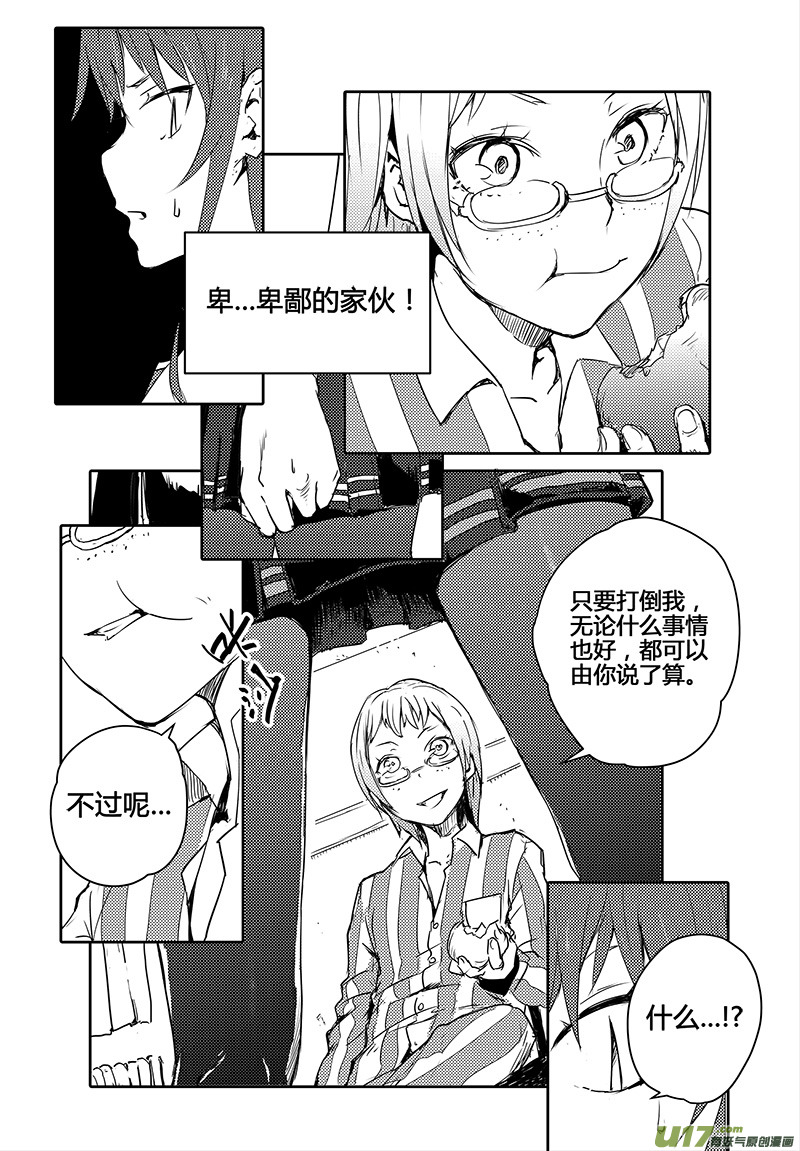 🍛请勿擅自签订契约 第17话 第28页