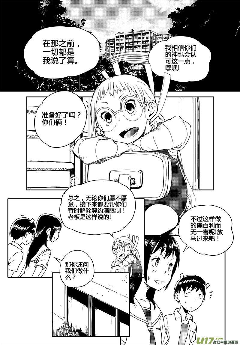 🍛请勿擅自签订契约 第17话 第29页