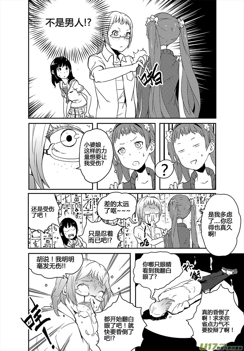 🍛请勿擅自签订契约 第17话 第3页