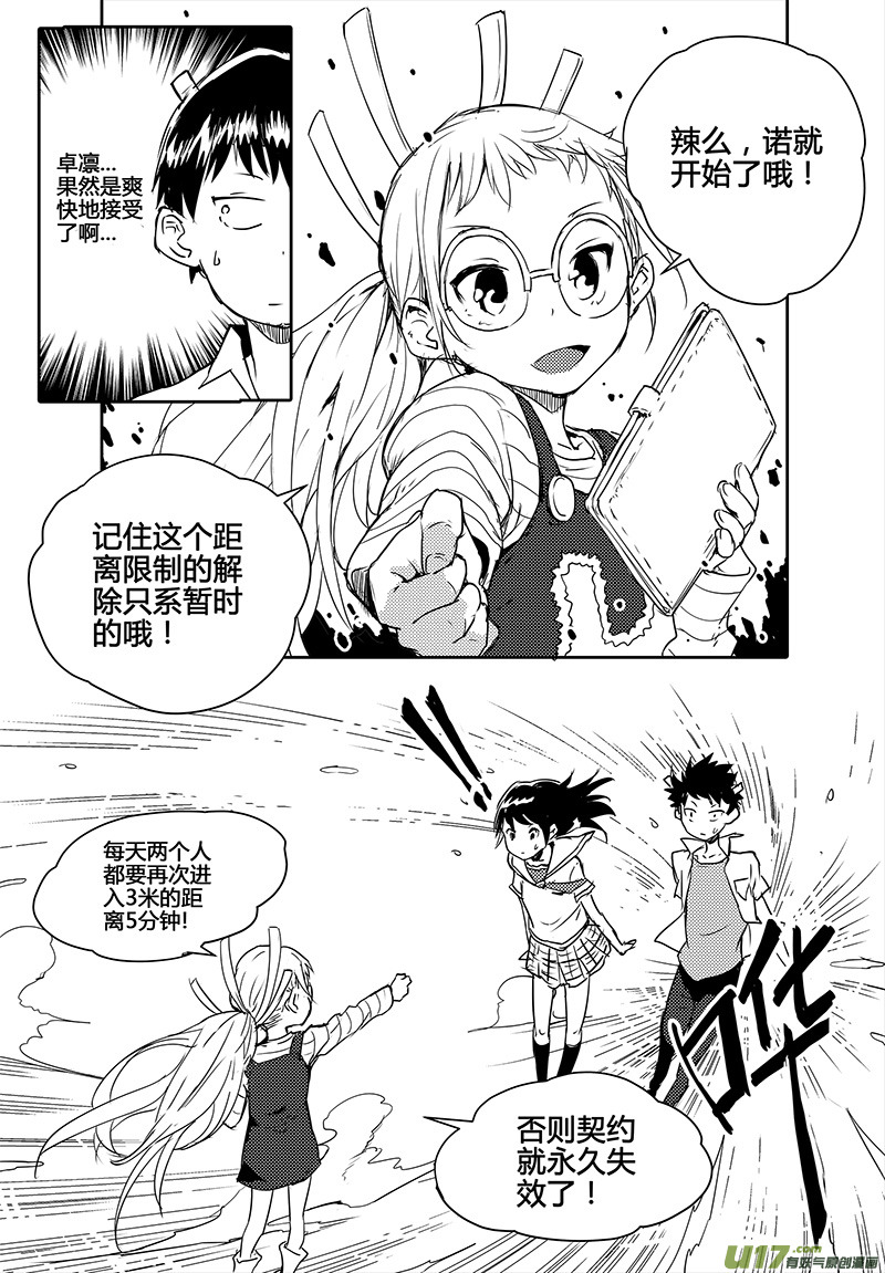 🍛请勿擅自签订契约 第17话 第30页