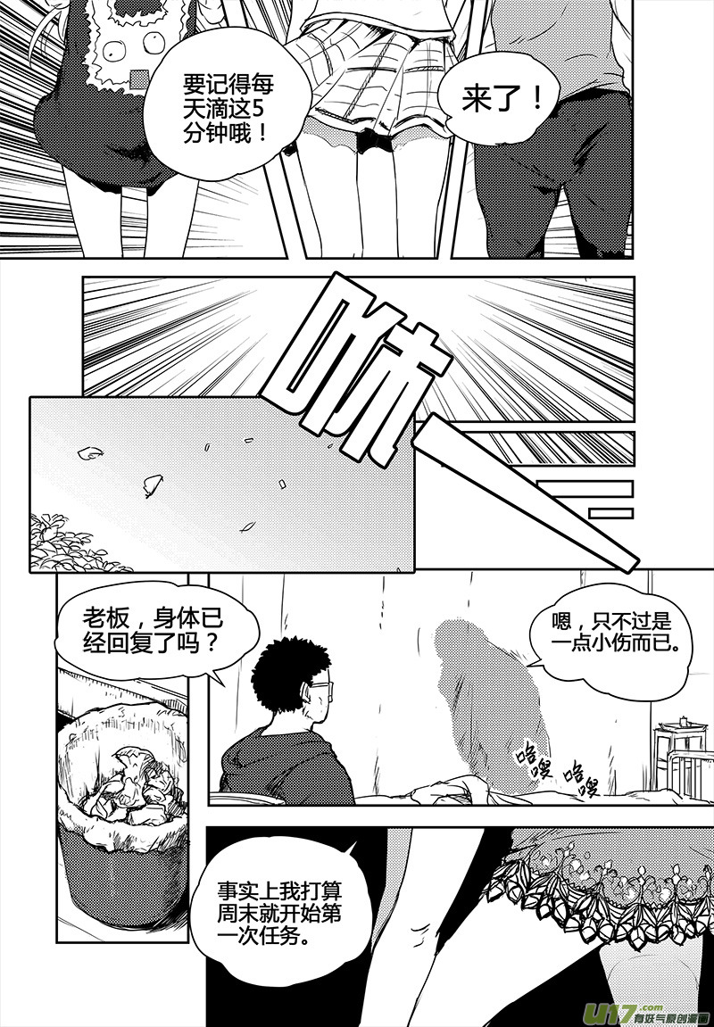 🍛请勿擅自签订契约 第17话 第31页