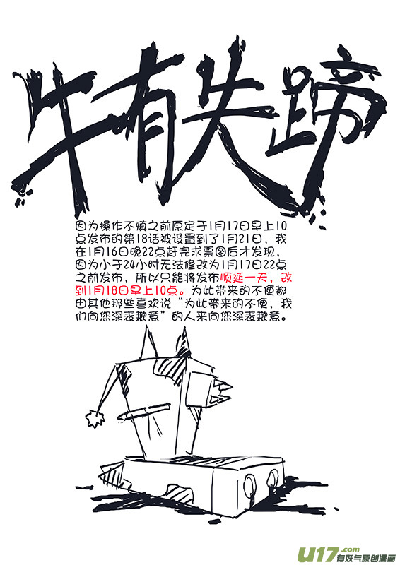 🍛请勿擅自签订契约 第17话 第35页