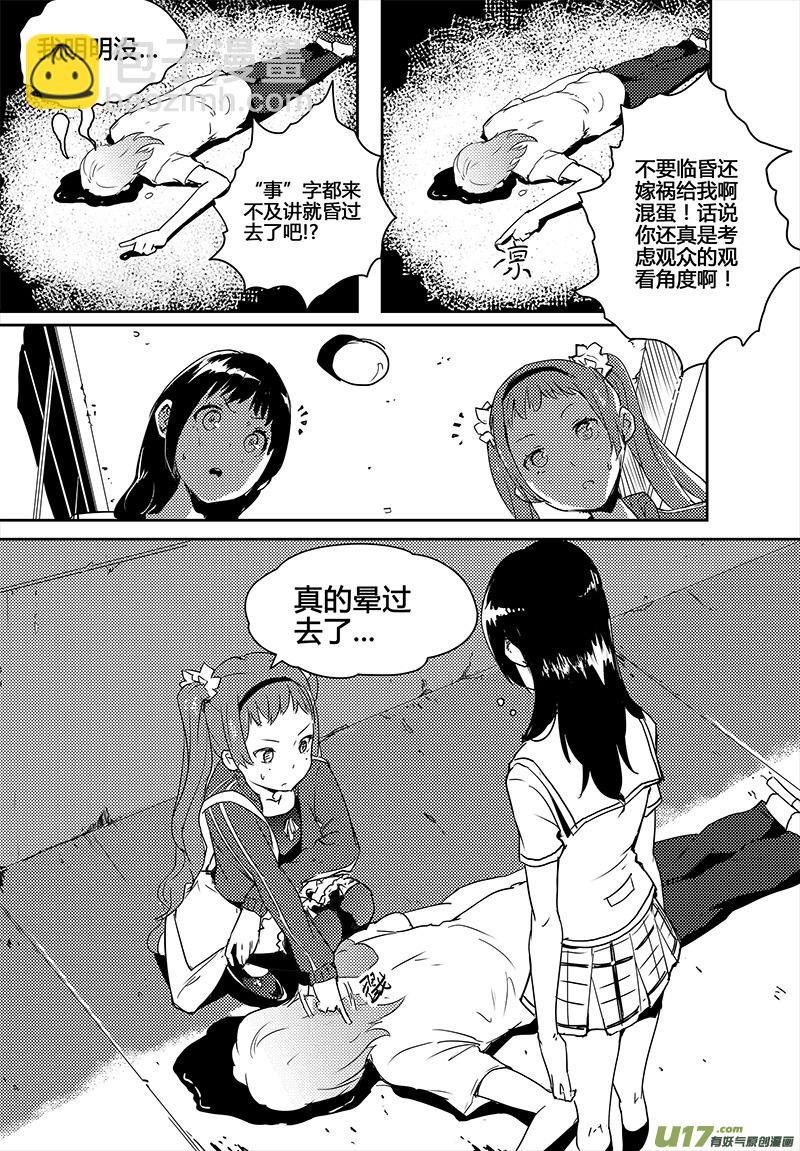 🍛请勿擅自签订契约 第17话 第4页