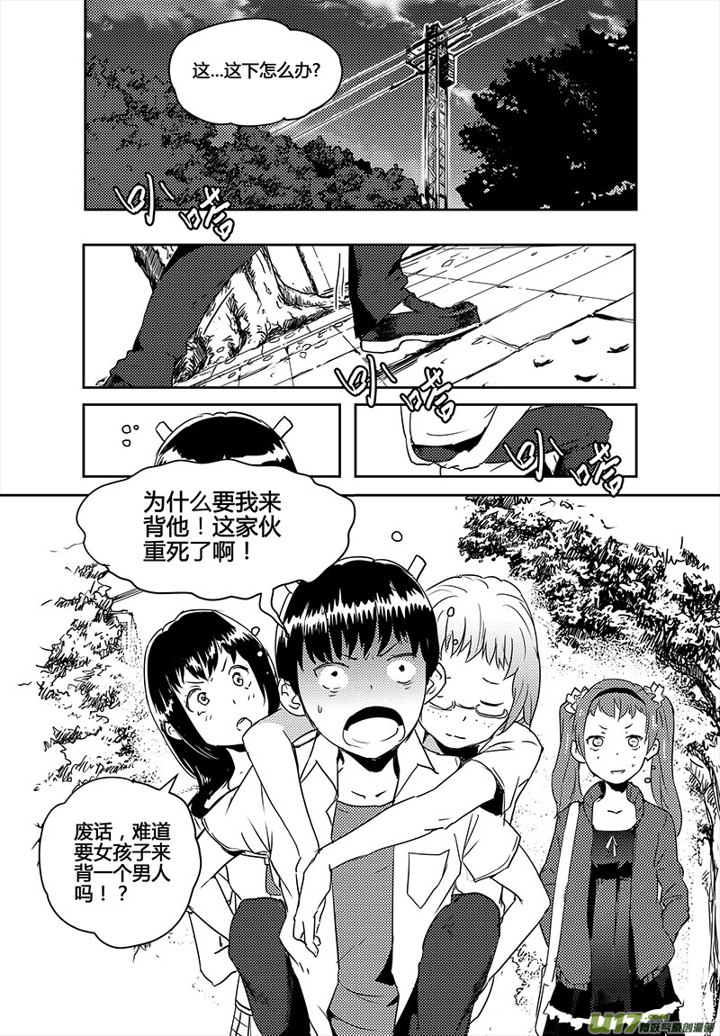 🍛请勿擅自签订契约 第17话 第5页