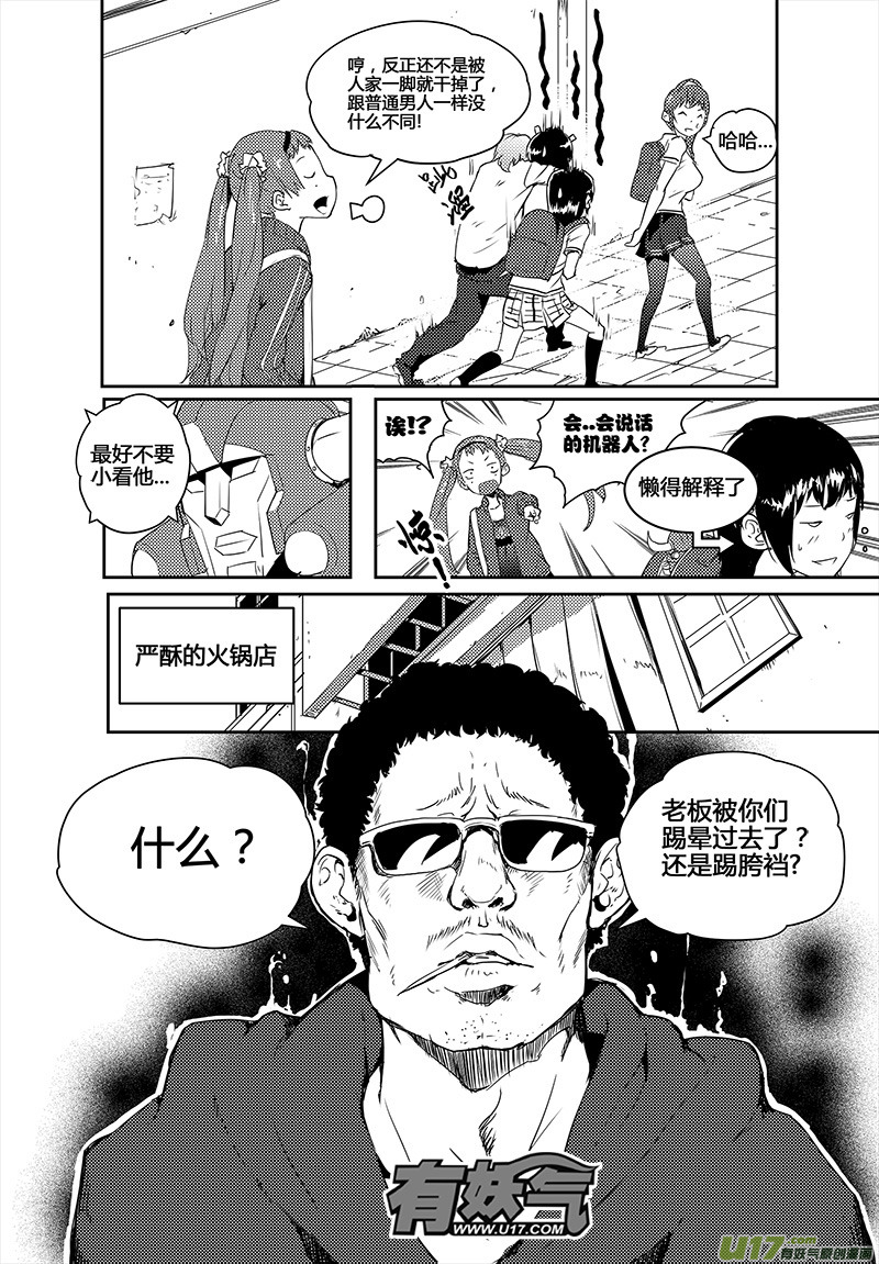 🍛请勿擅自签订契约 第17话 第7页