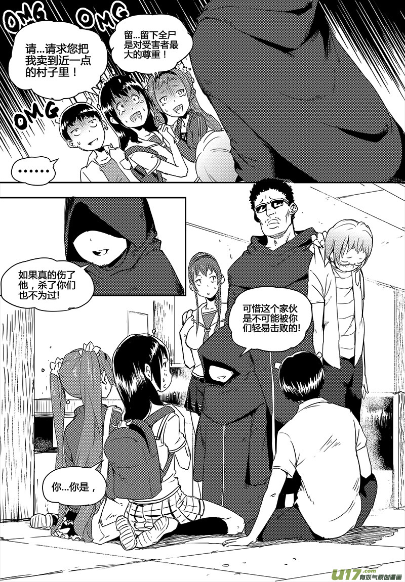 🍛请勿擅自签订契约 第17话 第8页