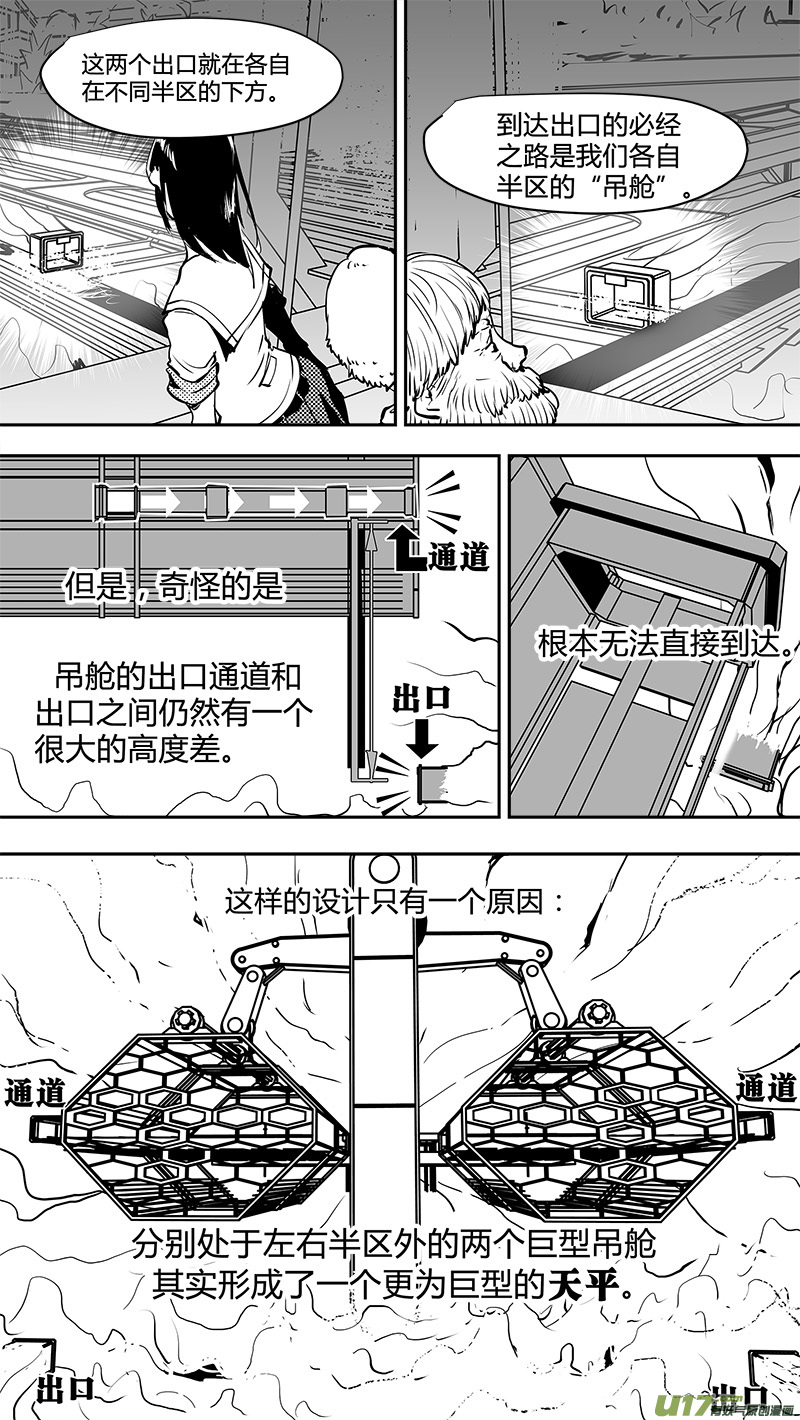 🍛请勿擅自签订契约 第158话  天平 第11页