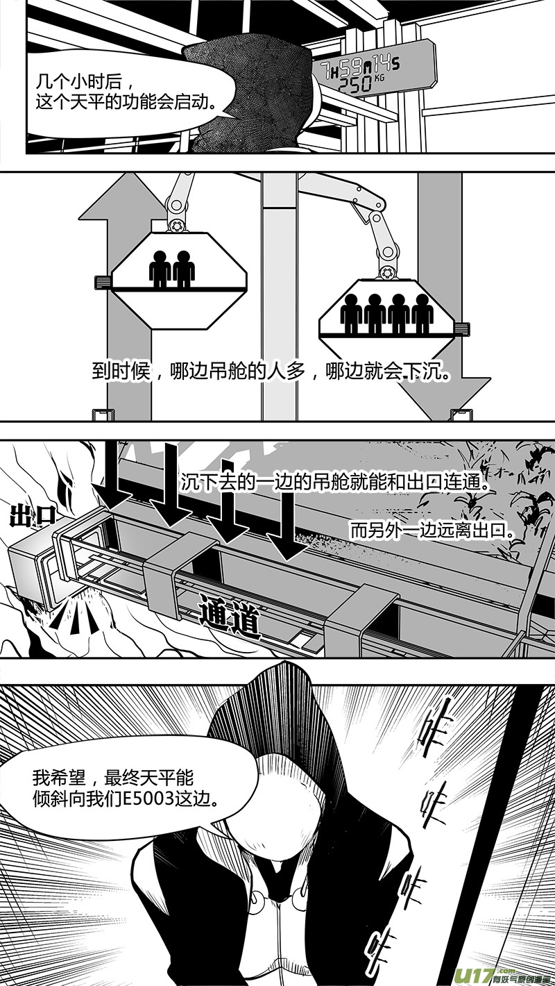🍛请勿擅自签订契约 第158话  天平 第12页