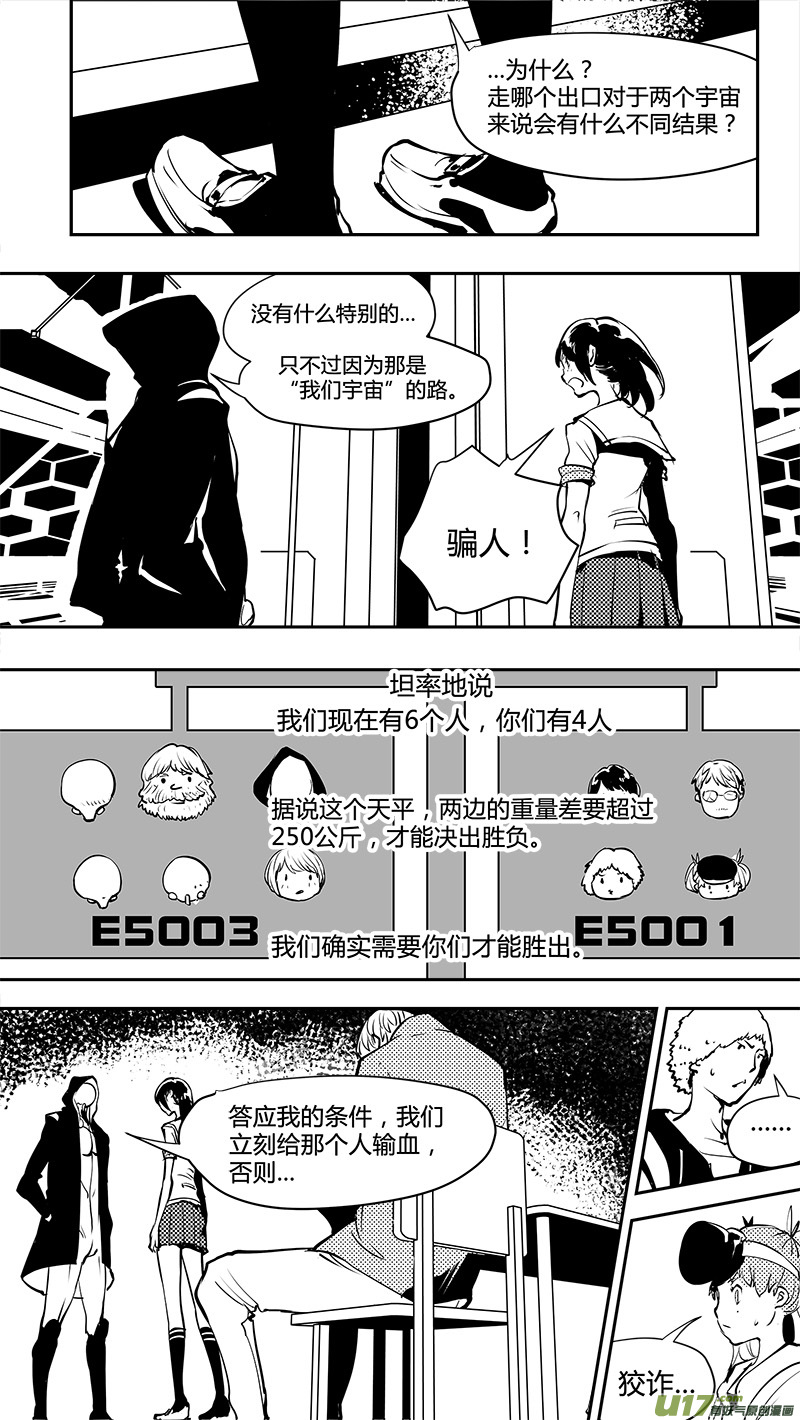🍛请勿擅自签订契约 第158话  天平 第13页