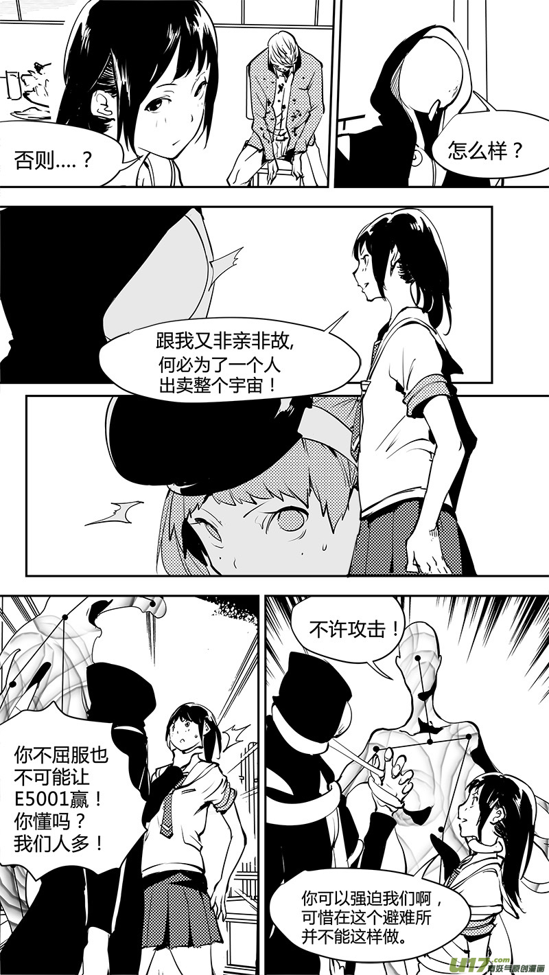 🍛请勿擅自签订契约 第158话  天平 第14页