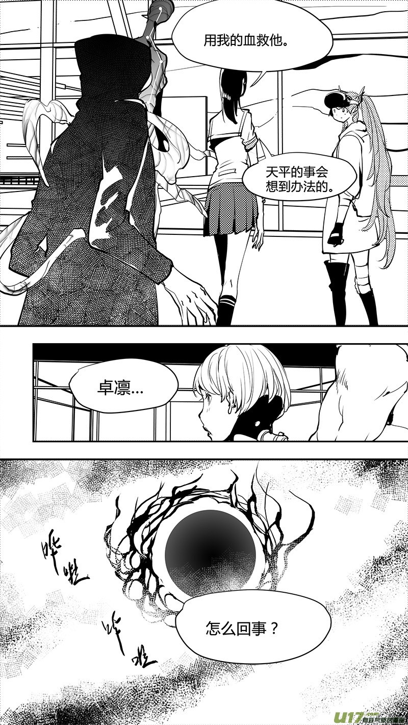 🍛请勿擅自签订契约 第158话  天平 第15页
