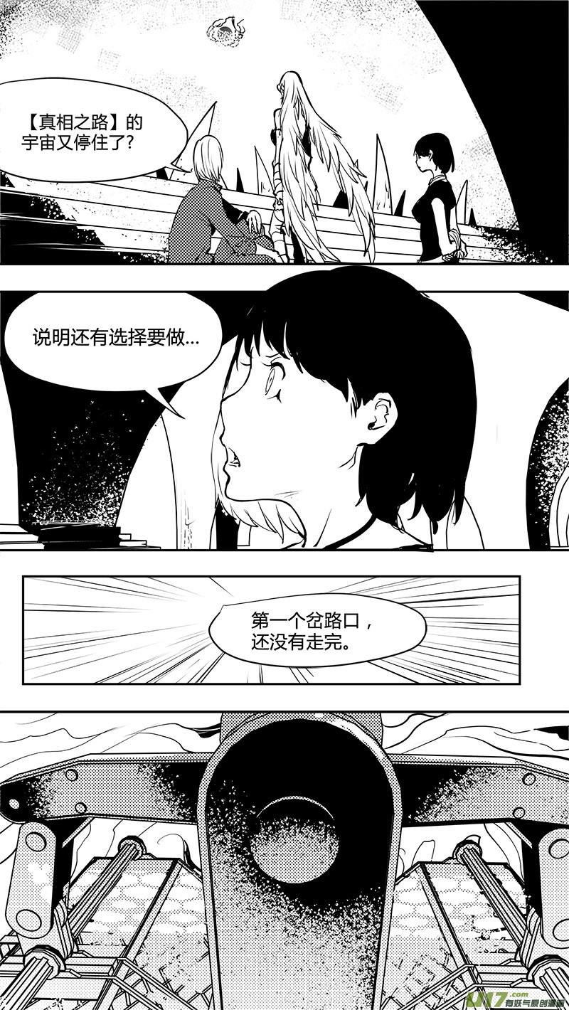 🍛请勿擅自签订契约 第158话  天平 第16页