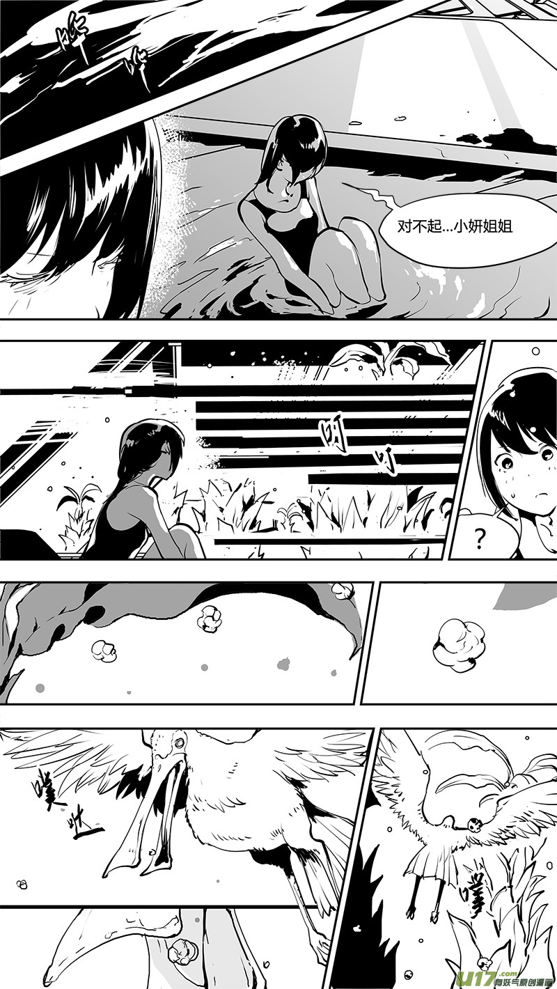 🍛请勿擅自签订契约 第158话  天平 第17页