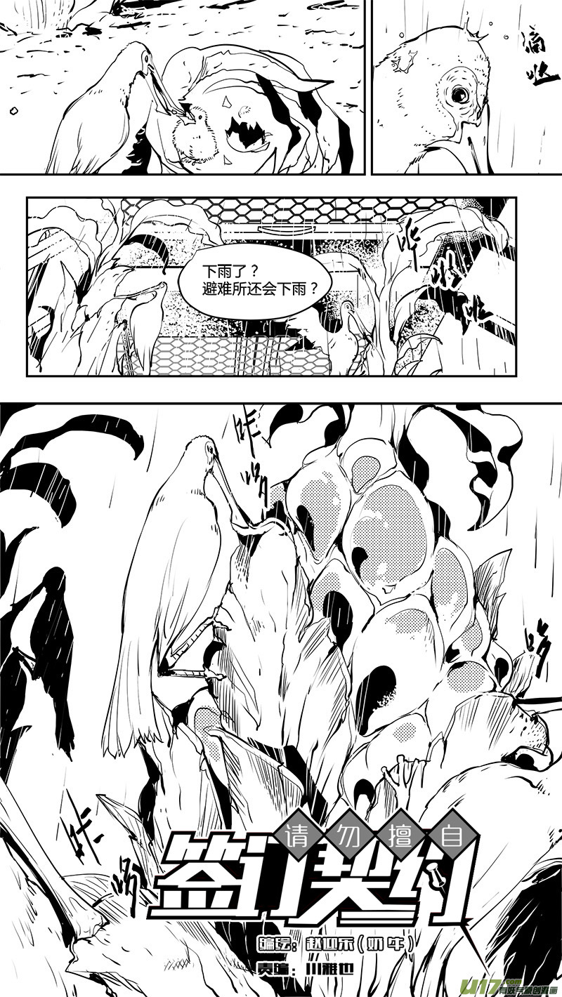 🍛请勿擅自签订契约 第158话  天平 第18页