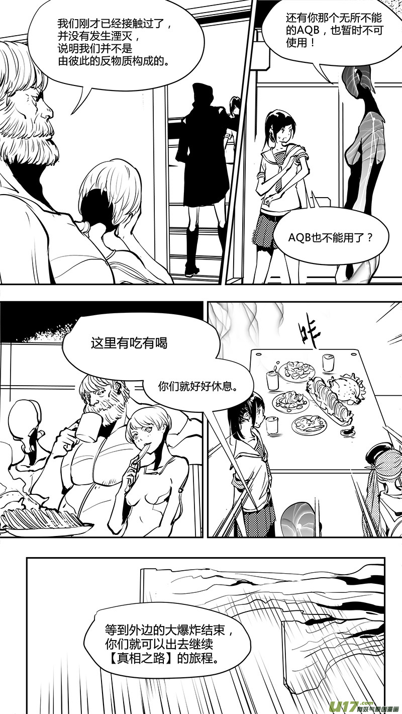 🍛请勿擅自签订契约 第158话  天平 第3页