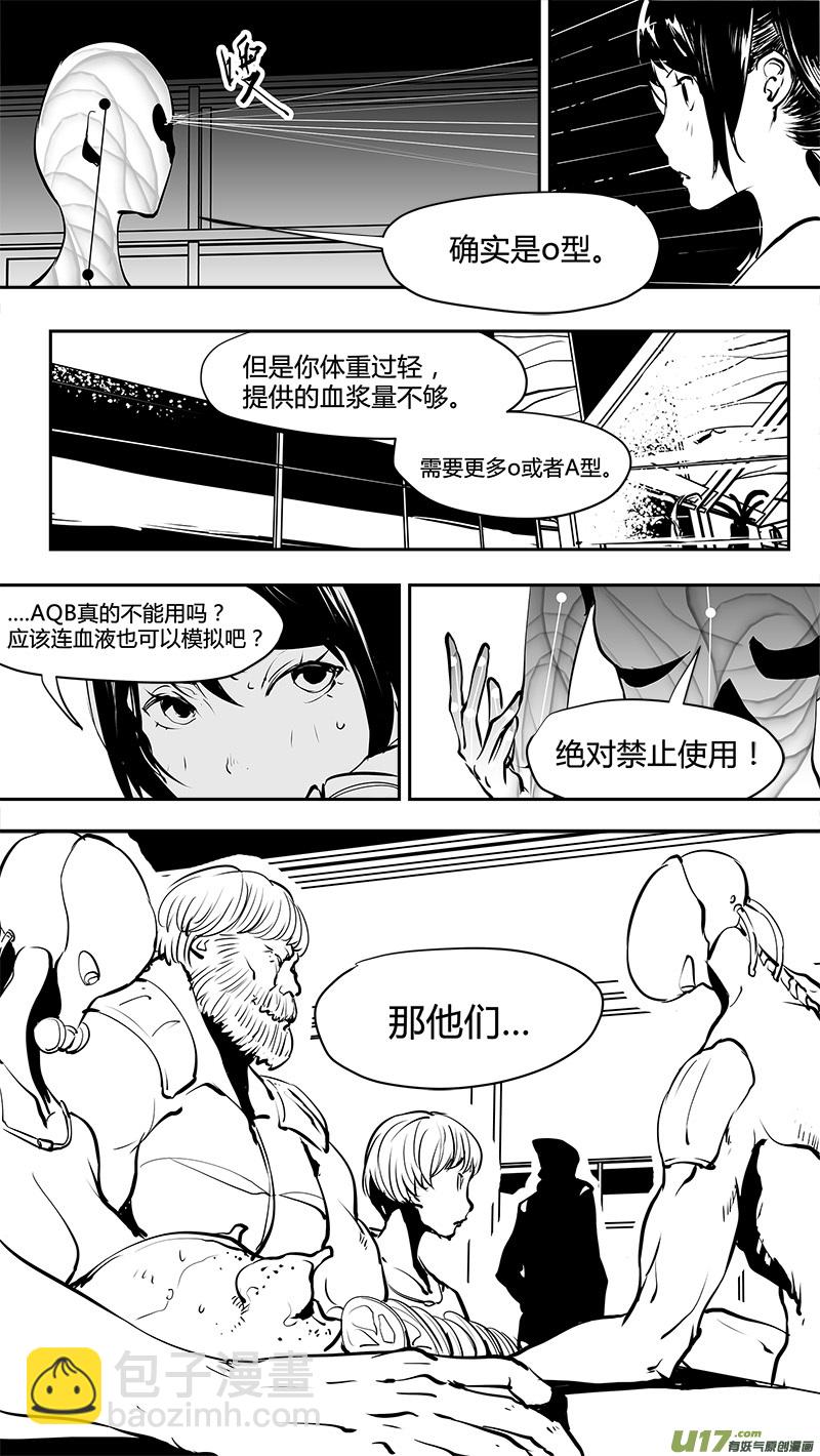 🍛请勿擅自签订契约 第158话  天平 第5页