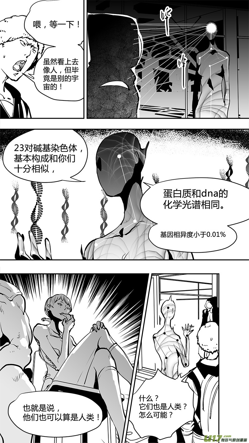 🍛请勿擅自签订契约 第158话  天平 第6页