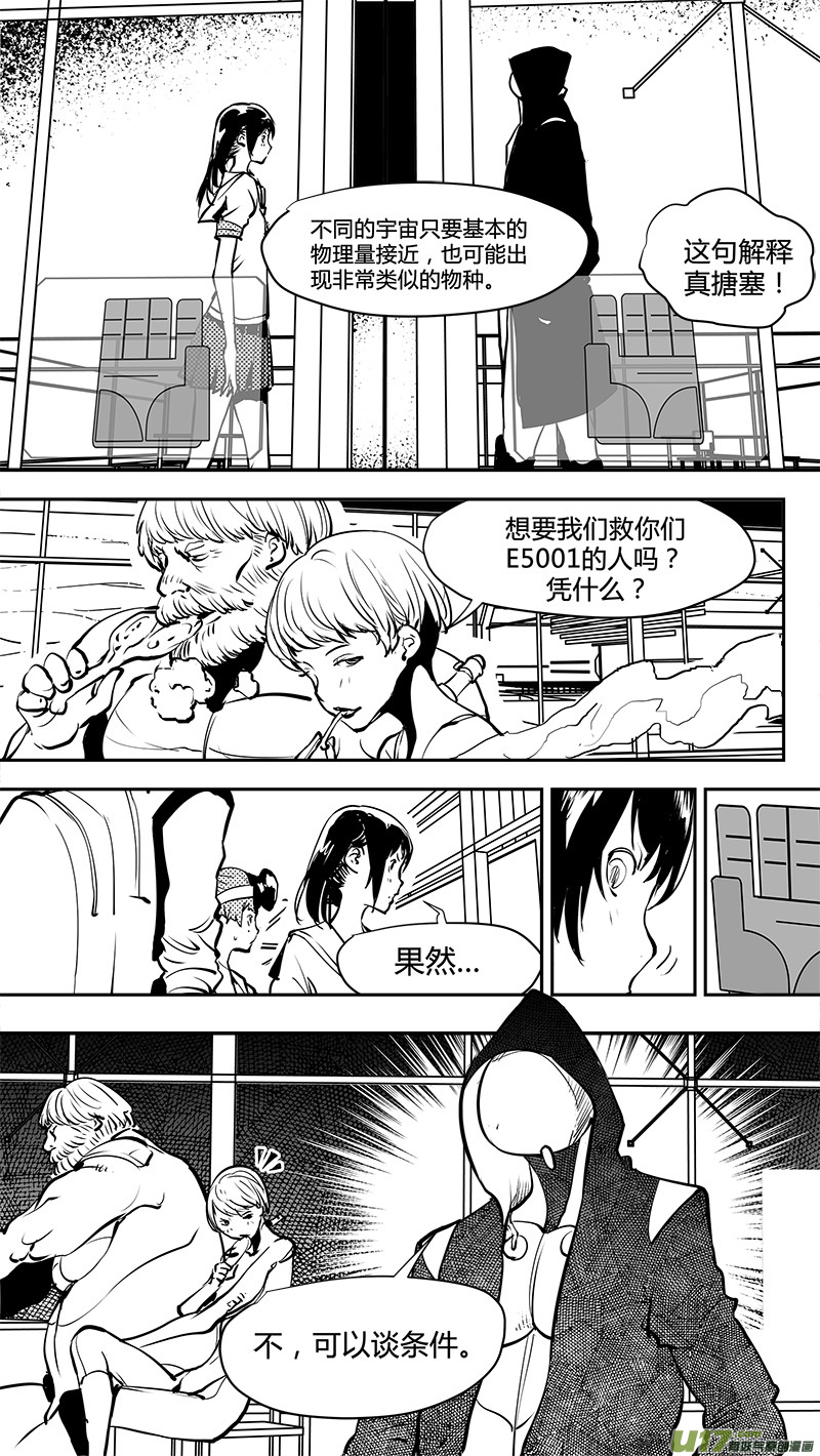 🍛请勿擅自签订契约 第158话  天平 第7页