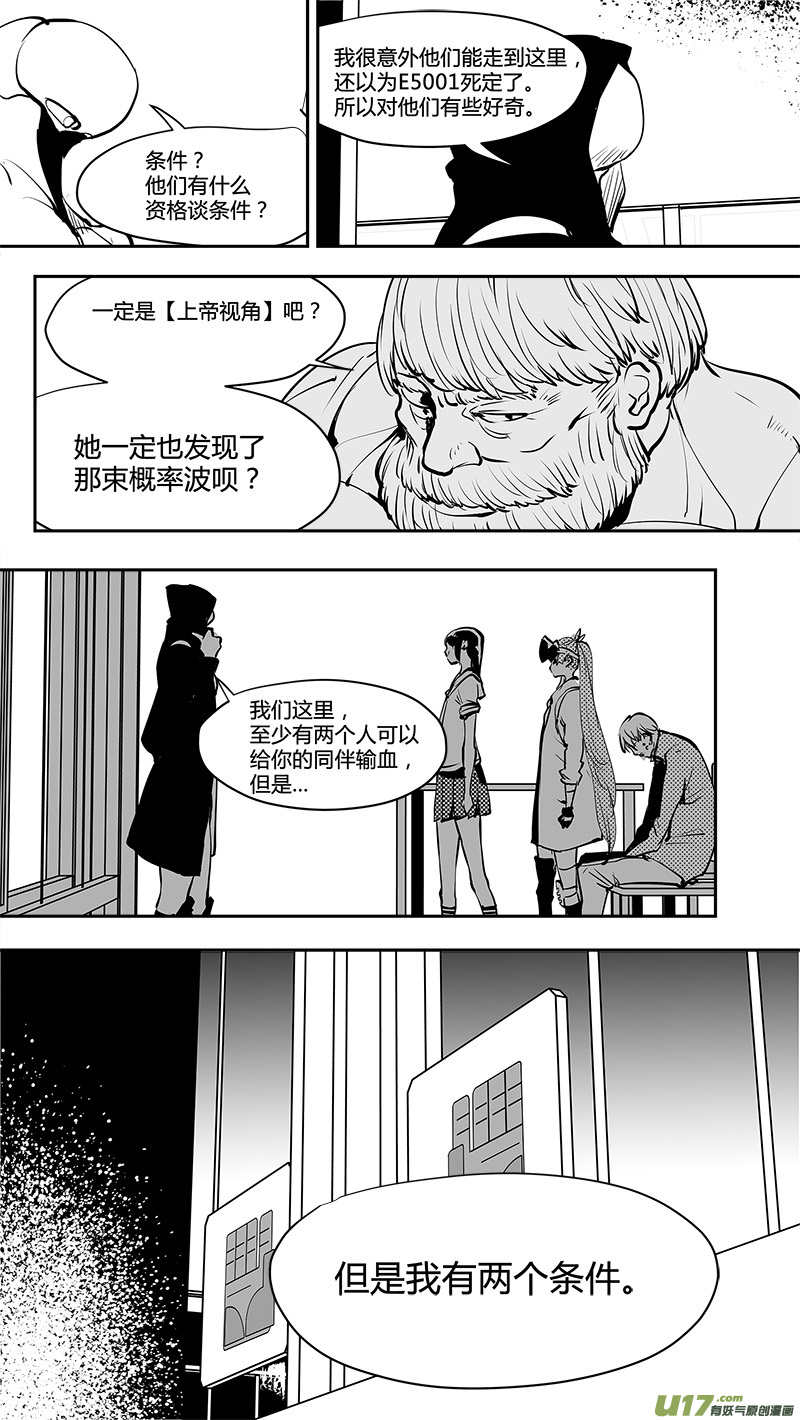 🍛请勿擅自签订契约 第158话  天平 第8页