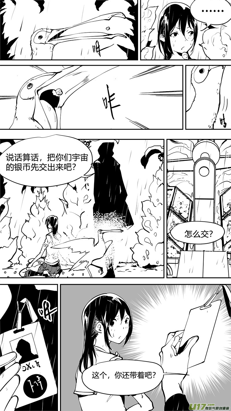 🍛请勿擅自签订契约 第160话  对称性破缺 第1页